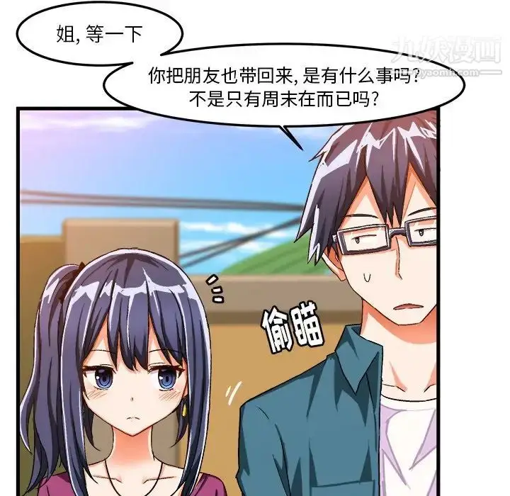 漫画《绘写你我的纯真》第25话第10张图