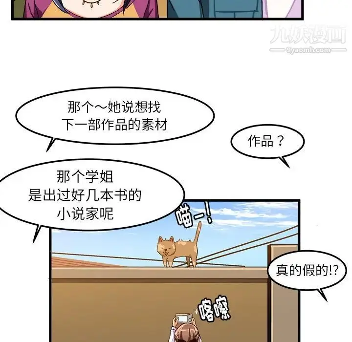 漫画《绘写你我的纯真》第25话第11张图