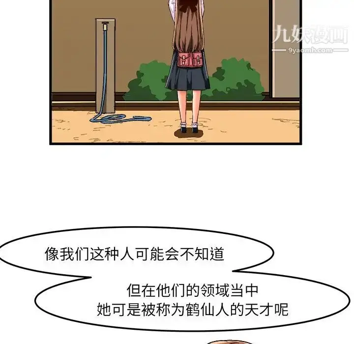 漫画《绘写你我的纯真》第25话第12张图