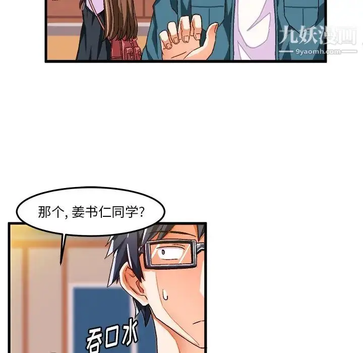 漫画《绘写你我的纯真》第25话第17张图
