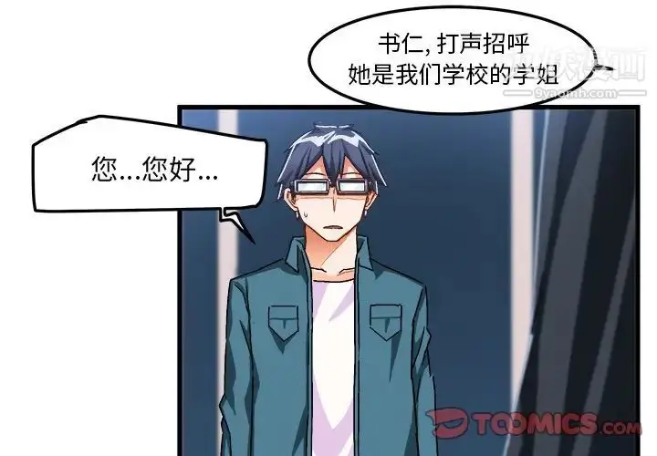 漫画《绘写你我的纯真》第25话第2张图