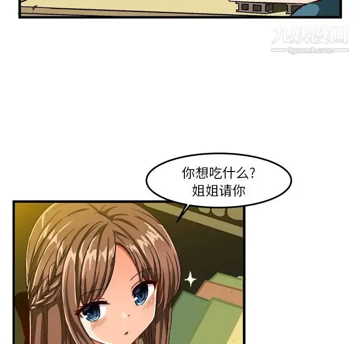 漫画《绘写你我的纯真》第25话第26张图