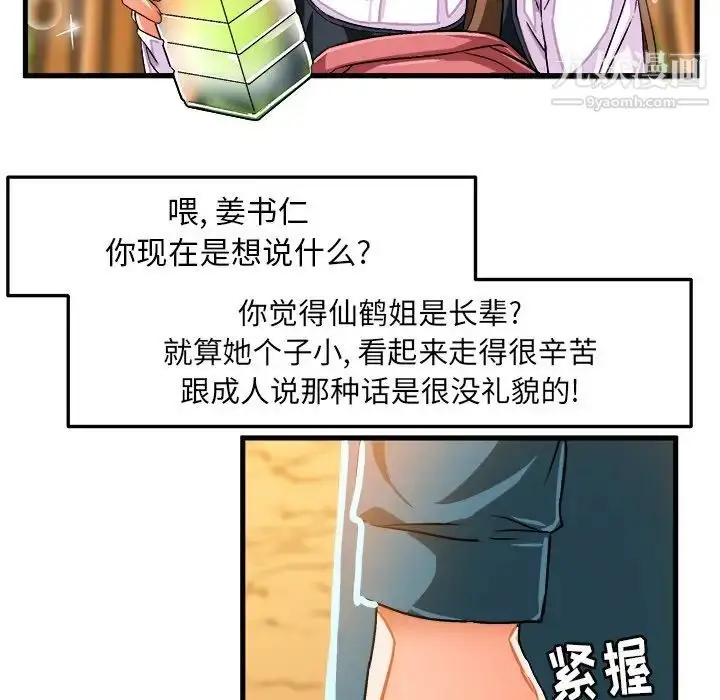 漫画《绘写你我的纯真》第25话第39张图