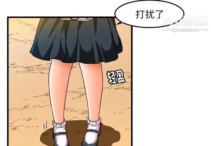 漫画《绘写你我的纯真》第25话第4张图