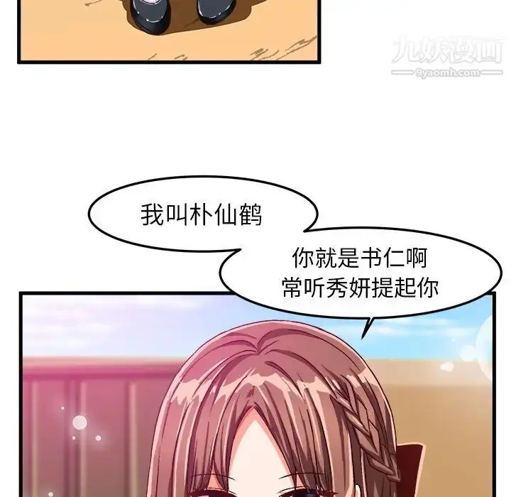 漫画《绘写你我的纯真》第25话第5张图