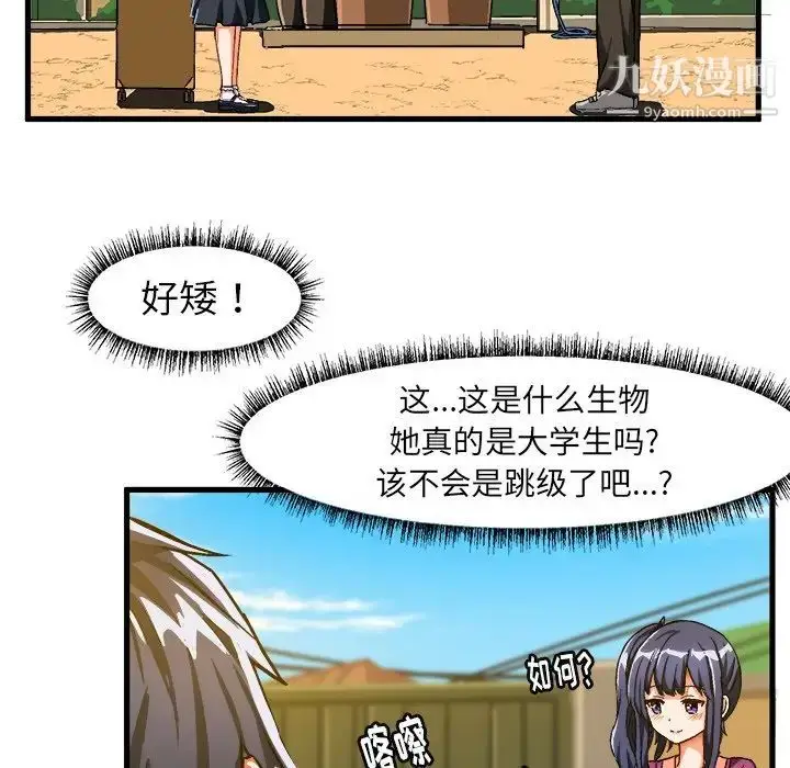 漫画《绘写你我的纯真》第25话第8张图