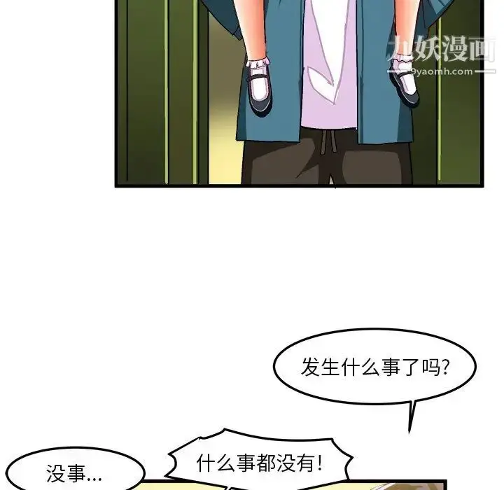 漫画《绘写你我的纯真》第25话第82张图