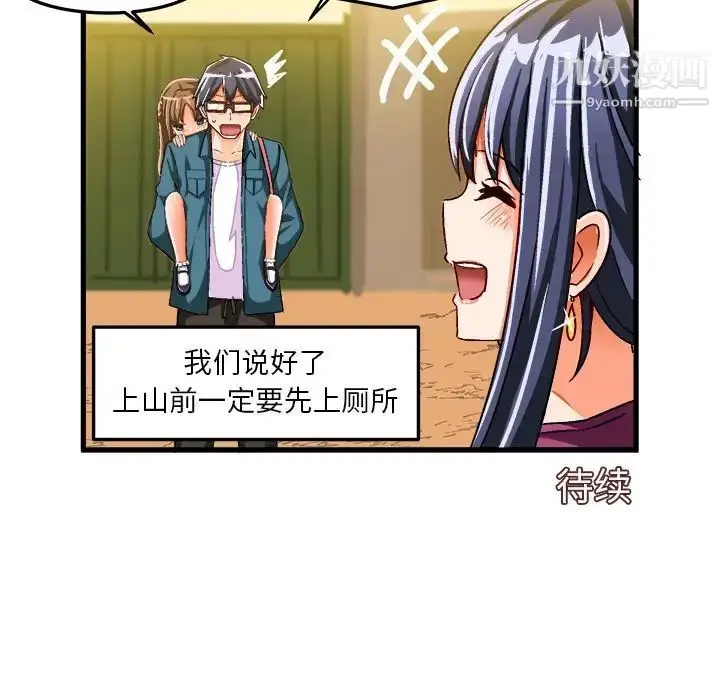 漫画《绘写你我的纯真》第25话第83张图