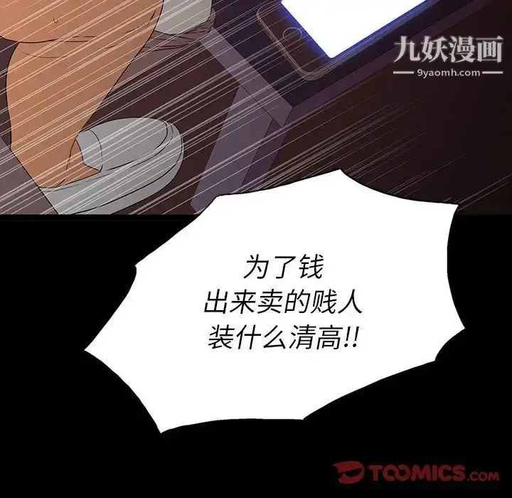 漫画《同室操戈》第6话第117张图