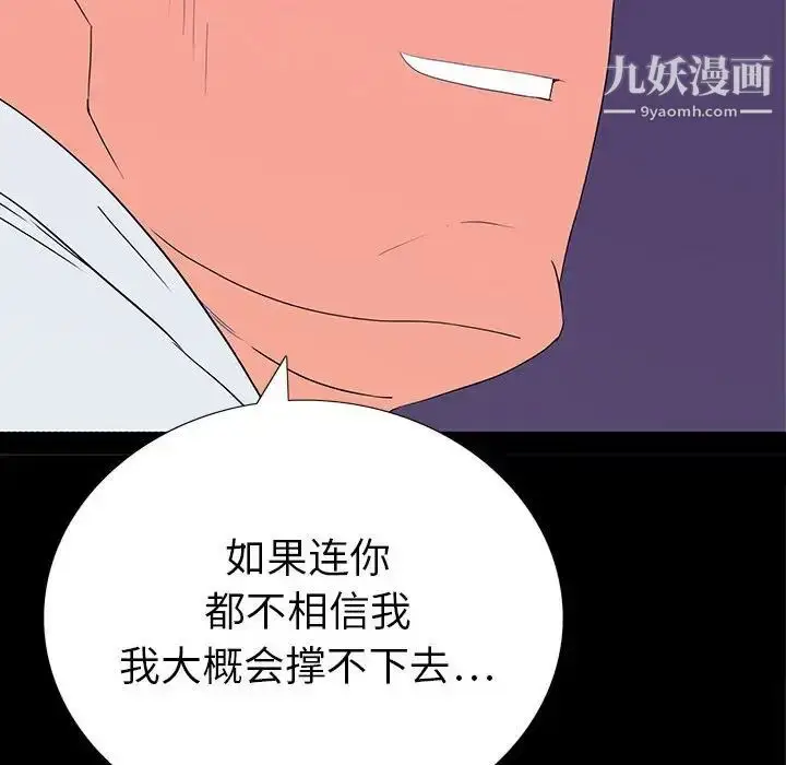 漫画《同室操戈》第6话第144张图