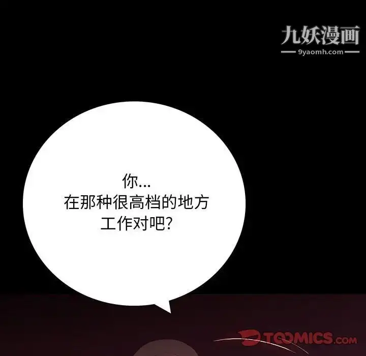 漫画《同室操戈》第6话第15张图