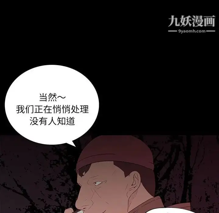漫画《同室操戈》第6话第36张图