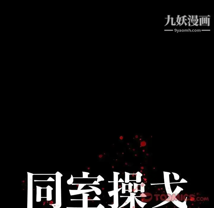 漫画《同室操戈》第6话第51张图