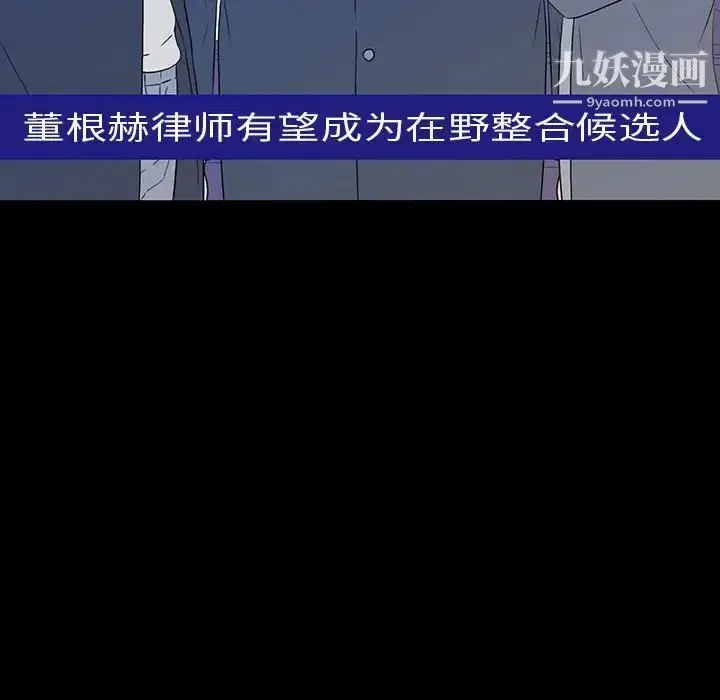 漫画《同室操戈》第6话第66张图