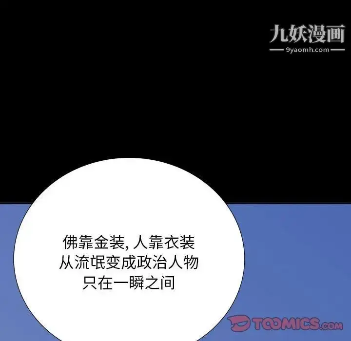 漫画《同室操戈》第6话第69张图
