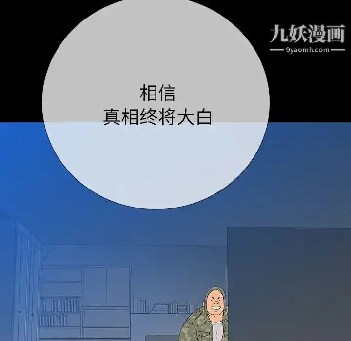 漫画《同室操戈》第6话第77张图