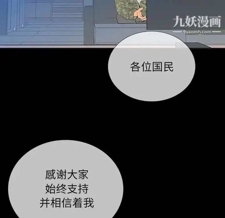 漫画《同室操戈》第6话第78张图