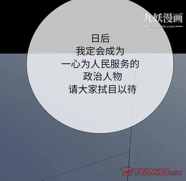 漫画《同室操戈》第6话第81张图