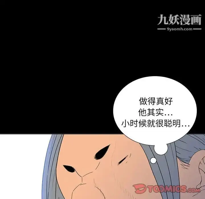 漫画《同室操戈》第6话第87张图