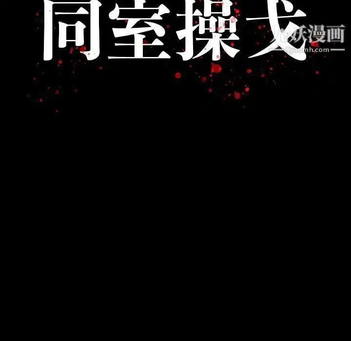 漫画《同室操戈》第7话第10张图