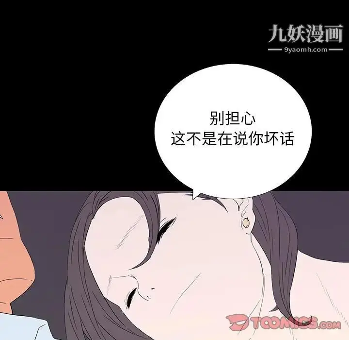 漫画《同室操戈》第7话第111张图