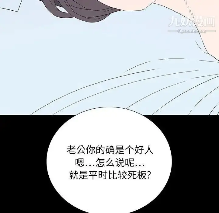 漫画《同室操戈》第7话第112张图
