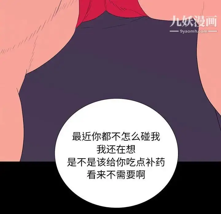 漫画《同室操戈》第7话第144张图
