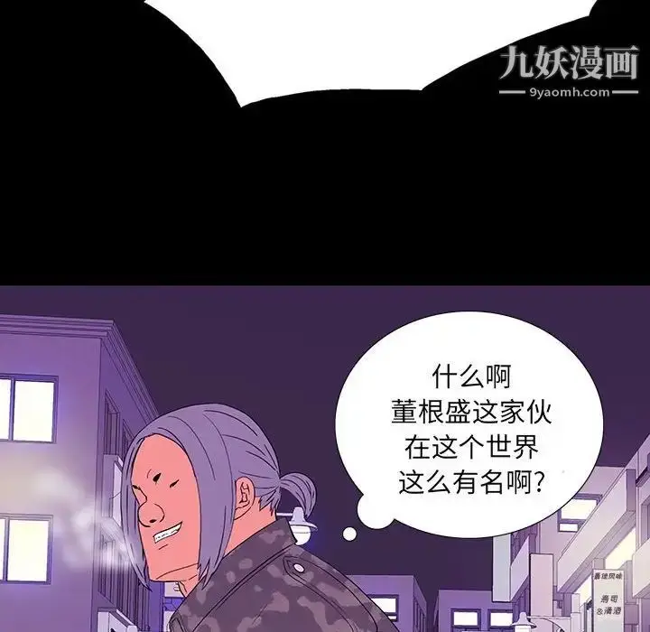 漫画《同室操戈》第7话第66张图