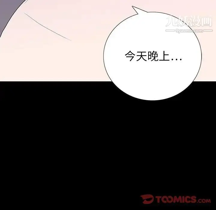 漫画《同室操戈》第7话第87张图