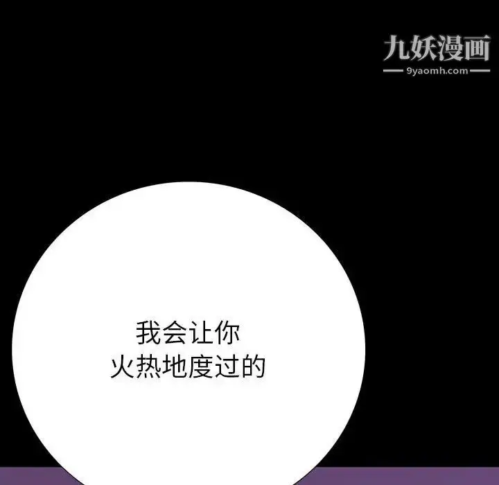 漫画《同室操戈》第7话第88张图
