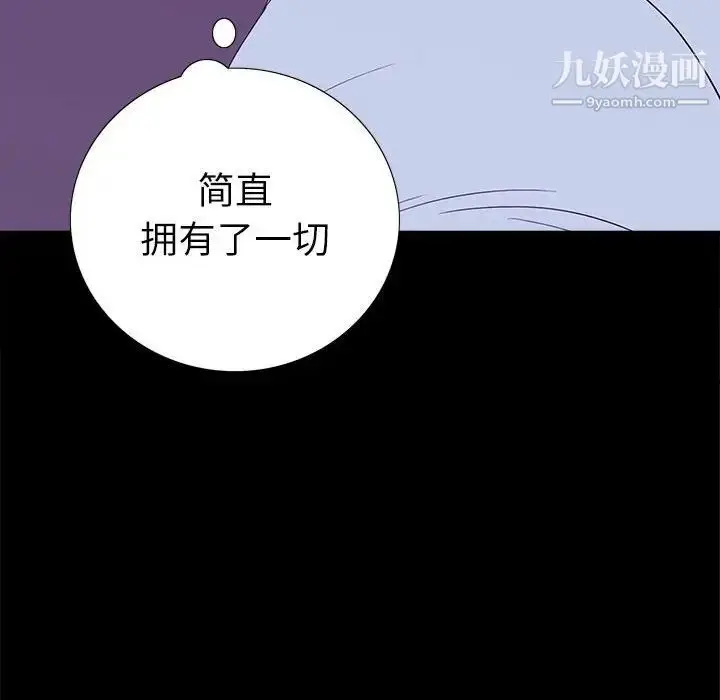 漫画《同室操戈》第8话第102张图