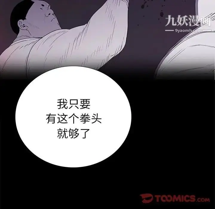 漫画《同室操戈》第8话第105张图