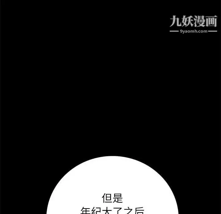 漫画《同室操戈》第8话第109张图