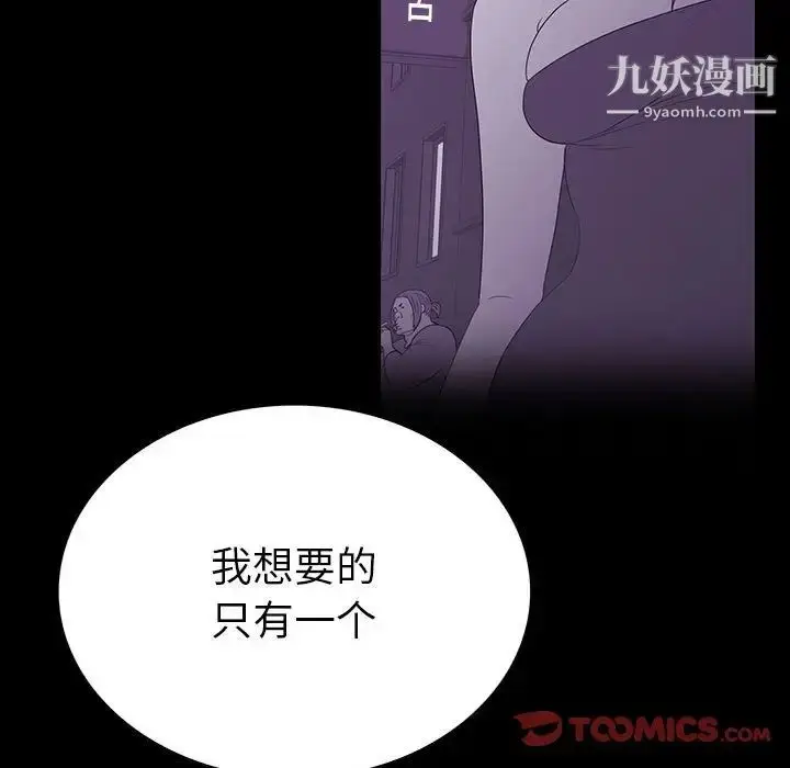 漫画《同室操戈》第8话第111张图