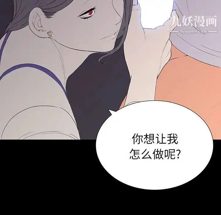 漫画《同室操戈》第8话第139张图