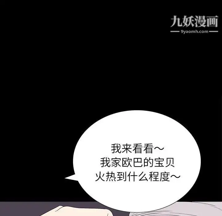 漫画《同室操戈》第8话第14张图