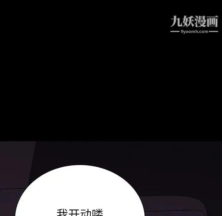 漫画《同室操戈》第8话第20张图