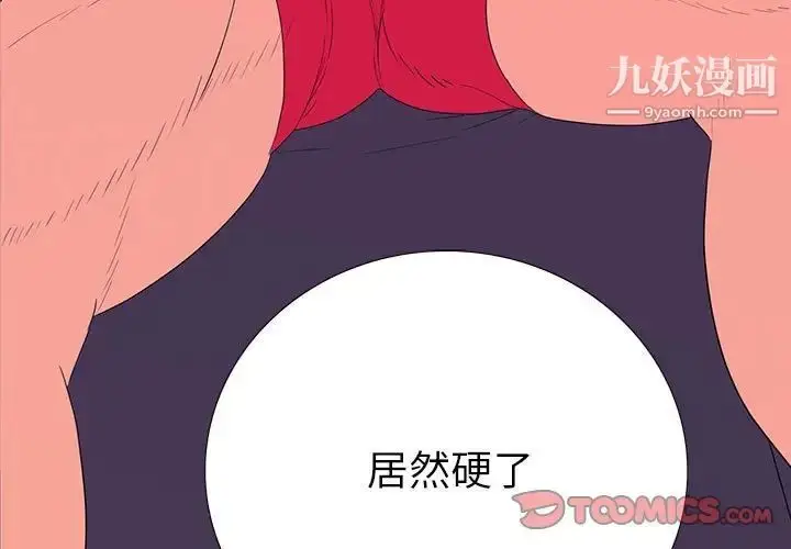漫画《同室操戈》第8话第3张图