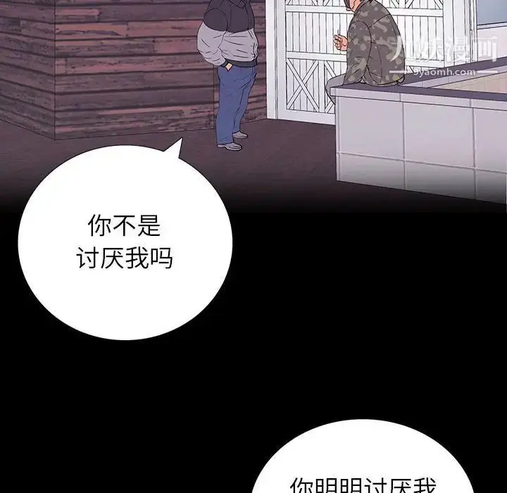 漫画《同室操戈》第8话第38张图