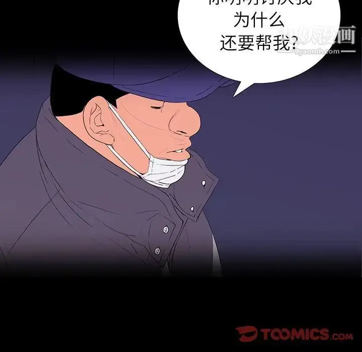 漫画《同室操戈》第8话第39张图