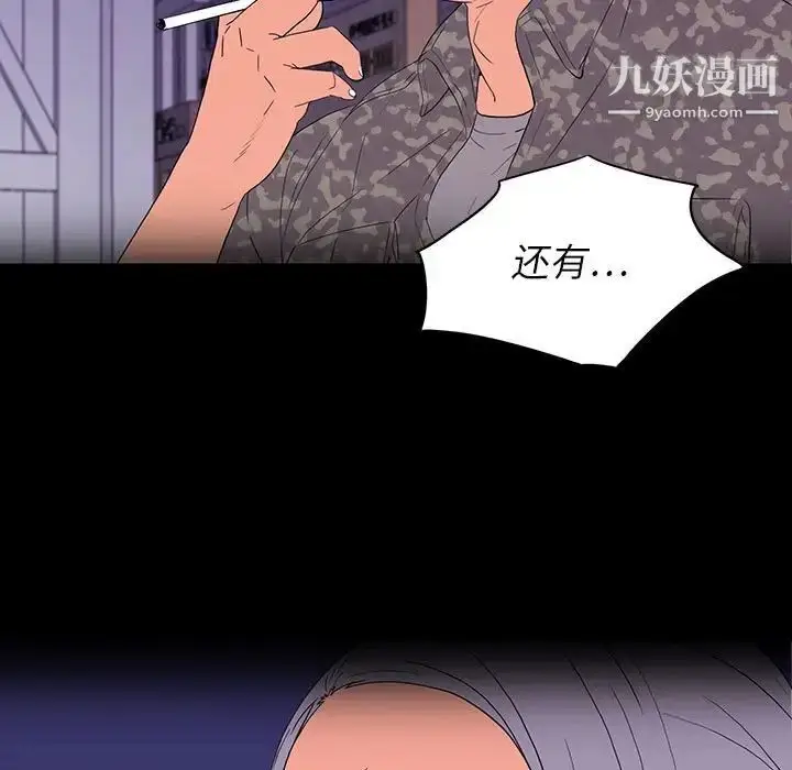 漫画《同室操戈》第8话第41张图