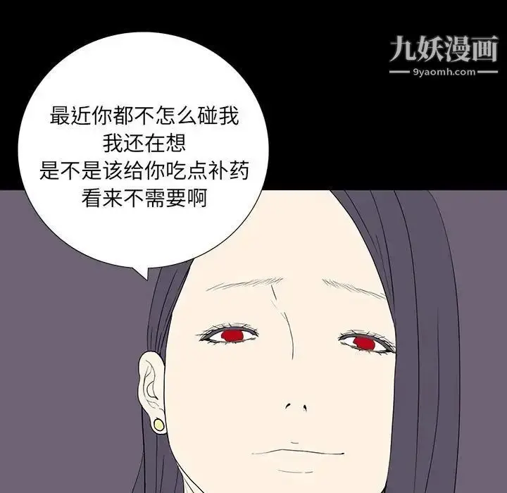 漫画《同室操戈》第8话第5张图