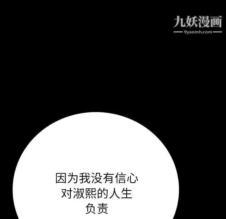 漫画《同室操戈》第8话第61张图