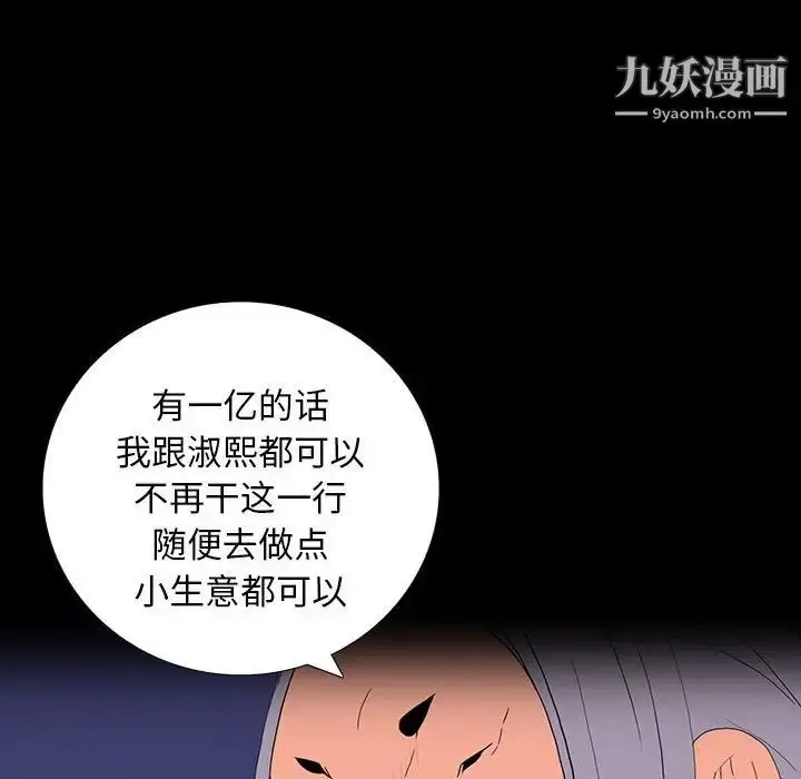 漫画《同室操戈》第8话第64张图