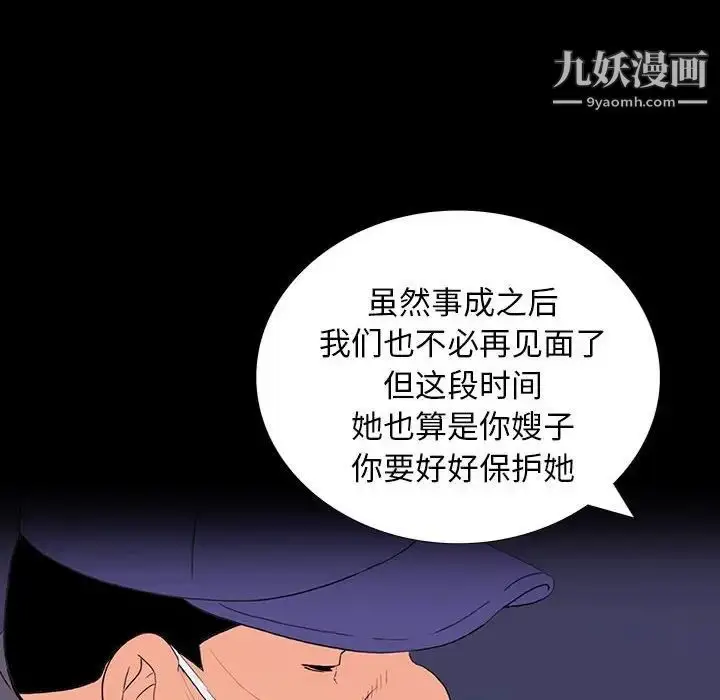 漫画《同室操戈》第8话第66张图