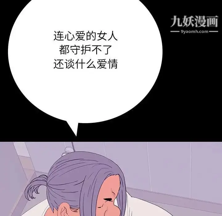 漫画《同室操戈》第8话第76张图