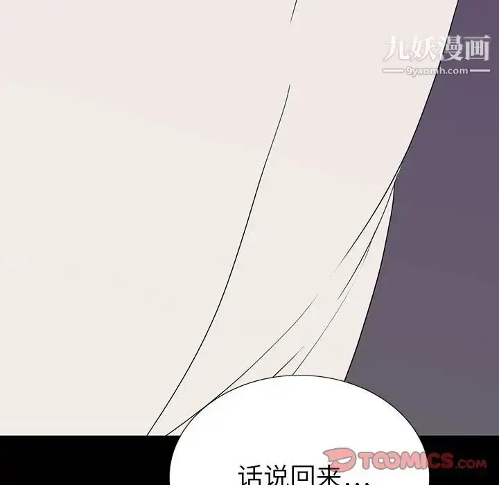 漫画《同室操戈》第8话第81张图