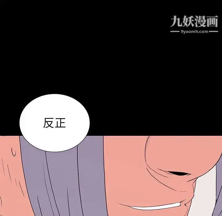 漫画《同室操戈》第8话第90张图
