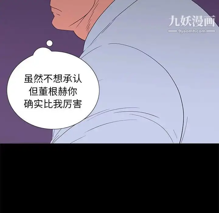 漫画《同室操戈》第8话第96张图