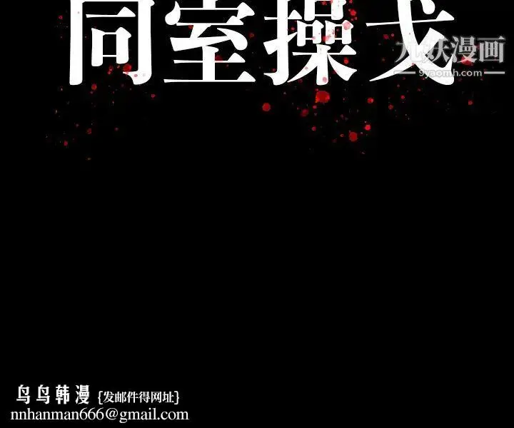 漫画《同室操戈》第2话第127张图